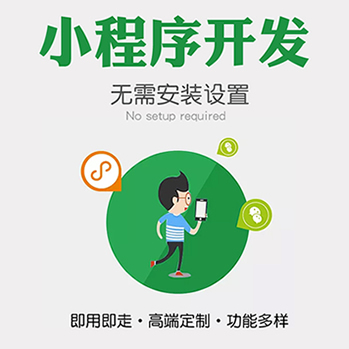 小程序开发