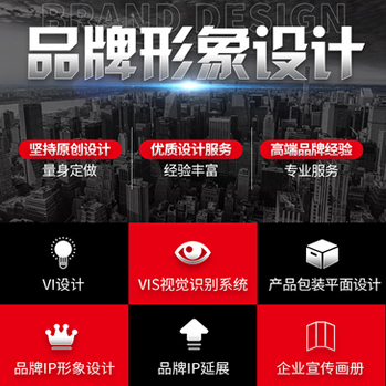 品牌形象设计